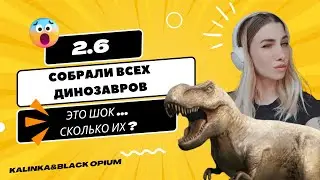 PUBG MOBILE ОБНОВЛЕНИЕ 2.6 СОБРАЛИ ВСЕХ ДИНОЗАВРОВ В ОДНОМ МЕСТЕ 😱