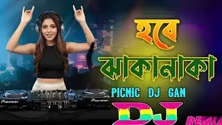 Jhakanaka (Item Song) | হবে ঝাকানাকা Dj | Bangla Trance Remix | Hobe Jaka Naka Dj Party | #djremix 