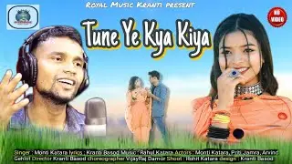 Tune ye kya kiya||Monti Katara||Love Song||Priti jamra||Royal Music Kranti Basod||Hindi 2023