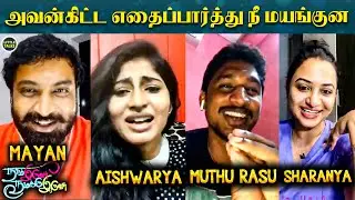Muthurasu & Ishwarya-வை Video-வில் வெச்சு செய்த Mayan, கலாய்த்த Sharanya - FULL VIDEO | NINI