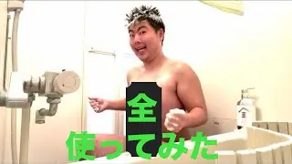 高級全シャンプーコンディショナー使ってみた