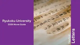 文学部の学びのポイント紹介動画【龍谷大学】