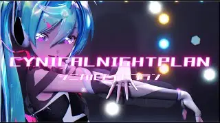 【4K60fpsMMD】シニカルナイトプラン【Sour式初音ミク】