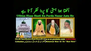 Uthtaa Huaa Hasti Ka Parda Nazar Aata He اُٹھتا ہوا ہستی کا پردا نظر آتا ہے