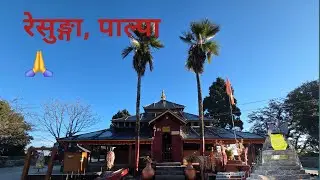 Resunga, Palpa | A Hidden Spiritual Destination of Nepal