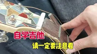 自学吉他左手最常用的三个技巧，让水平起飞，一个视频轻松拿捏！