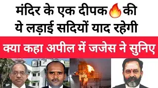 Justice Swaminathan के बाद मद्रास हाई कोर्ट के दो जजेस की लाजवाब जजमेंट : Deepam Row Temple Case