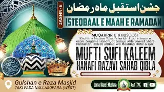 🔴Live Jashne Isteqbaal e Maahe e Ramadan | Mahana Sunni Deeni Nashist | Aamad e Gaziye Ahle Sunnat
