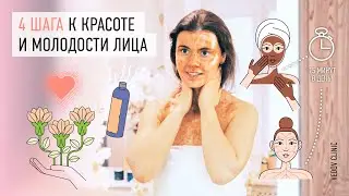 &laquo;4 шага к красоте и молодости лица&raquo; доктора Ведова. Как остановить старение дома