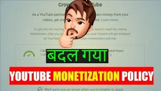 बदल गयी Youtube Monetization Policy 😱 || अब Monetization करना हुआ और भी कठिन #shorts #youtubeshorts