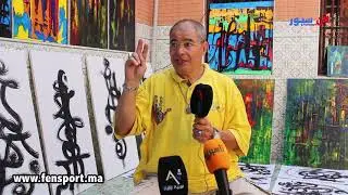 حوار مع الفنان التشكيلي محمد فكير يحكي لنا عن بداياته وسر نجاحه