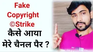 Fake Copyright Strike कैसे आया मेरे चैनल पैर