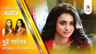 Full Story | Dui Shalik | Episode 117 | Part A