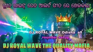  Red light green light  DJ ROYAL WAVE Odisha all rounder setup mastermind Munna Bhai 