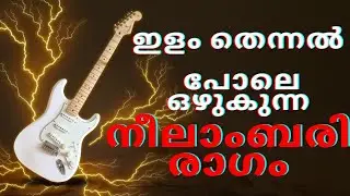 Neelambari Raga |NSK ragas|