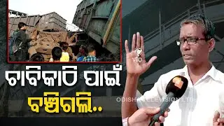 Jajpur Train Mishap- How ‘key’ saved lives of this married couple ?