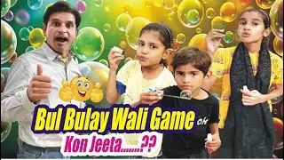 Bul Bulay Wali Game Kon Jeeta l Pillow Fight Ho Gai
