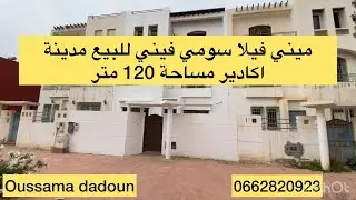 ميني فيلا للبيع بمدينة اكادير مساحة 120 متر تتوفر على 6 غرف نوم وصالة 0662820923