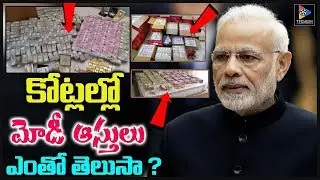Narendra Modi Revealed About His Properties  | Latest Updates | TFC News