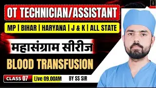 Bihar OT Assistant | MP OT Technician MCQs |OT Assistant & OT Technician Exam Preparation| SS Sir