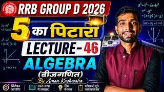 Class-46 RRB Group D 2025 🚇 || Algebra for RRB group D || Maths for RRB group D #amansirmaths
