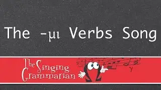 The &mu;&iota; Verbs Song