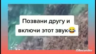 позвани другу и включи эту запись