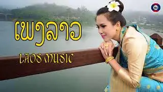 LAO SONG ►LAO NEW SONG 2018 ! AWESOME LAO NEW SONG 2018
