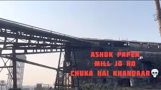 Daily lifestyle vlog - 21 (ashok paper mill mithla ka dharohar jo ho chuka hai abb khandar)