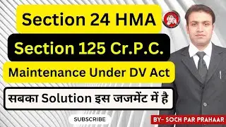 इस जजमेंट में है मेंटेनेंस मामलों का Solution | Maintenance Under DV Act | Section 24 HMA |Judgement