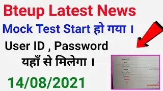 Mock Test has started/User ID, Password can be found here/bteup latest news today/mock test onlin...