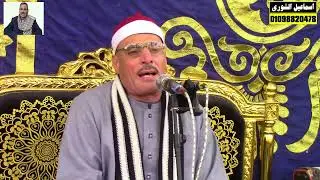 الشيخ محمد عبدالحميد الزهوي إبداع لا مثيل له عزاء الحاج صلاح المأذون بقرية السلاطنه – فاقوس - 2025
