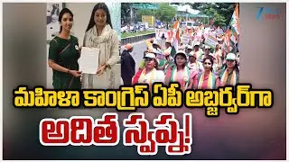 Aditha Swapna appointed national observer for Andhra Mahila Congress | Zee Telugu News