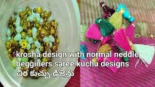 Krosha kuchu designs with normal neddle.! #normalneedlework#latestsareekuchu#newsareekuchu#begginers