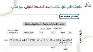 توثيق المراجع وفق طريقة APA7