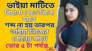 New Emotional Story | Golpo Writing | Motivational Story | Heart Touching&nbsp;Bangla&nbsp;Story