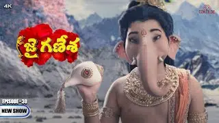 జై గణేశ ఎపిసోడ్ - 30 | 