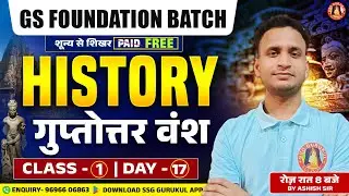 HISTORY : UP Police History Classes | UP Home Guard History Class | UP Lekhpal History Class