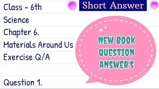 Class 6th / Science /Chapter-6./ Materials Around Us /Exercise Short Question-Answer #shortsanswer