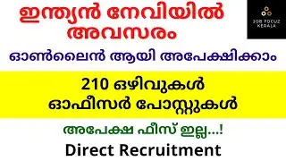 Indian Navy Officer Recruitment | ഇന്ത്യൻ നേവിയിൽ ഓഫീസർ നിയമനം | 2020 | Apply Now