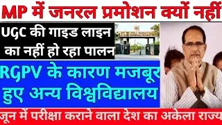 MP college general promotion | MP general promotion | rgpv exam 2020 | rgpv exam news