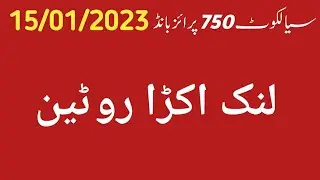 Sialkot 750 bond link akra routine l Sialkot final akra l Prize bond guess l Sialkot new 15/1/2024