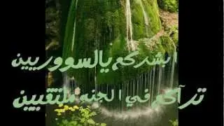 الى سوريآ...
