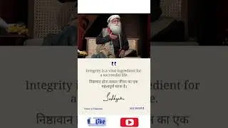 Quote of the day #sadhguru #quoteoftheday #quotes #shorts  #integrity #motivation #life #success