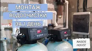 Монтаж водоочистки в частном доме.  Обезжелезивание воды из скважины.  Объект г. Гатчина. NASOSHOUSE