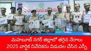 Mahabubnagar District Crime Rate Drops by 5% SP Janaki IPS Releases