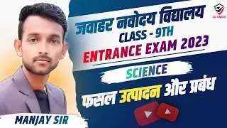 Navodaya Vidyalaya Science Questions | Class 9th | JNV Science important questions | MNV CLASSES