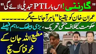 Breaking: Final Movement Against Govt | PTI&rsquo;s Big Meeting & Bold Claims | Truth About Matiullah Jan