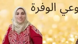 معيقات استقبال المال 💲💰🤑💵 د.مها حبيب مع المدربة هاجر سالم