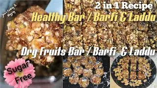 Dry Fruits Barfi Recipe|Healthy Dry Fruit bar-Sugar Free|Dry Fruits Laddu Recipe|Energy Bar recipe